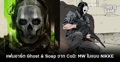 แฟนอาร์ต Ghost & Soap จาก CoD:MW ในแบบ NIKKE