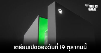 Xbox เตรียมเปิดจองตู้เย็น Xbox Series X Mini วันที่ 19 ตุลาคมนี้