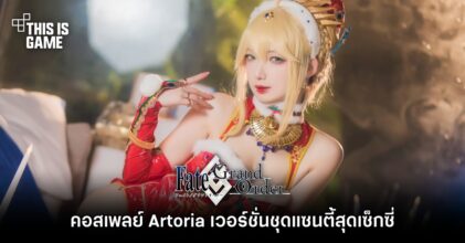 คอสเพลย์ Artoria จาก FGO เวอร์ชั่นชุดแซนตี้สุดเซ็กซี่