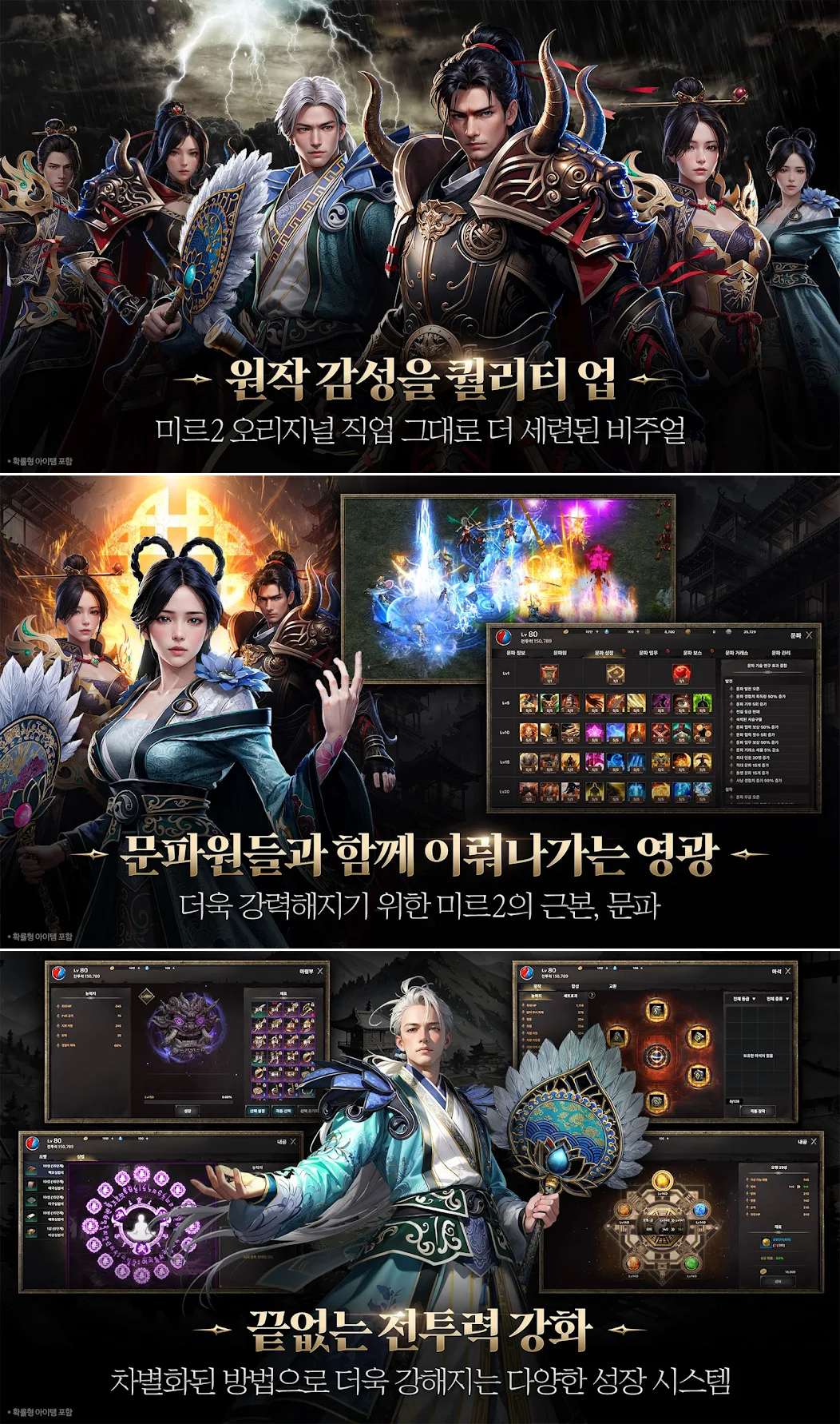 กลับมาทวงบัลลังก์ ! The Legend of Mir 2: Destiny เปิดให้บริการบนสโตร์เกาหลีแล้ว 4 The Legend of Mir 2