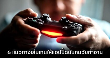 6 Ways to Enjoy Gaming for working age People