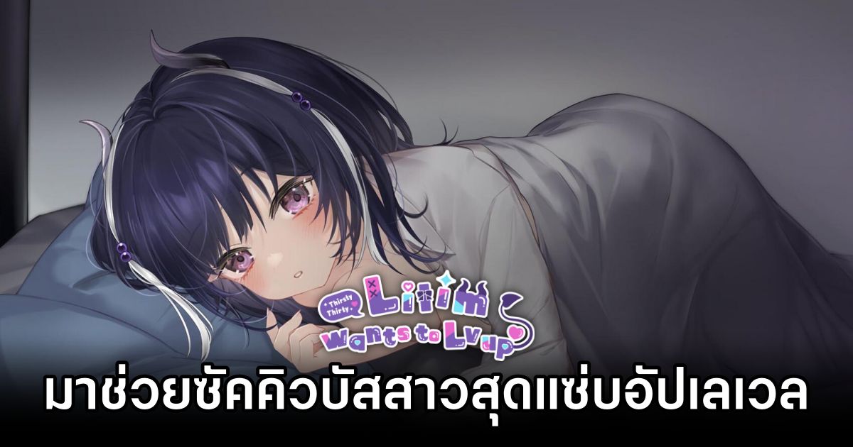 Lilim wants to level up มาช่วยซัคคิวบัสสาวสุดแซ่บอัปเลเวลกัน! 1 Lilim wants to level up Announced