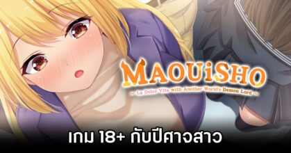 MAOUISHO:~ La Dolce Vita with Another World's Demon Lord~ Launches