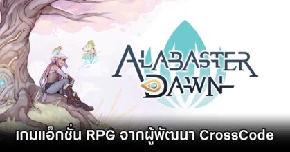 Alabaster Dawn Announced