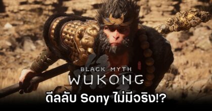 Black Myth: Wukong Deal Rumors Debunked