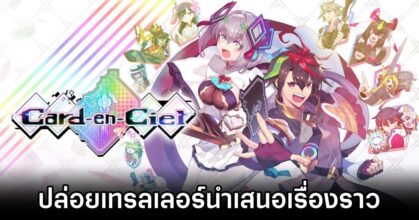 Card-en-Ciel reveals new details