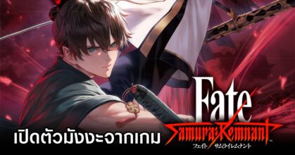 Fate/Samurai Remnant Gets Manga Adaptation