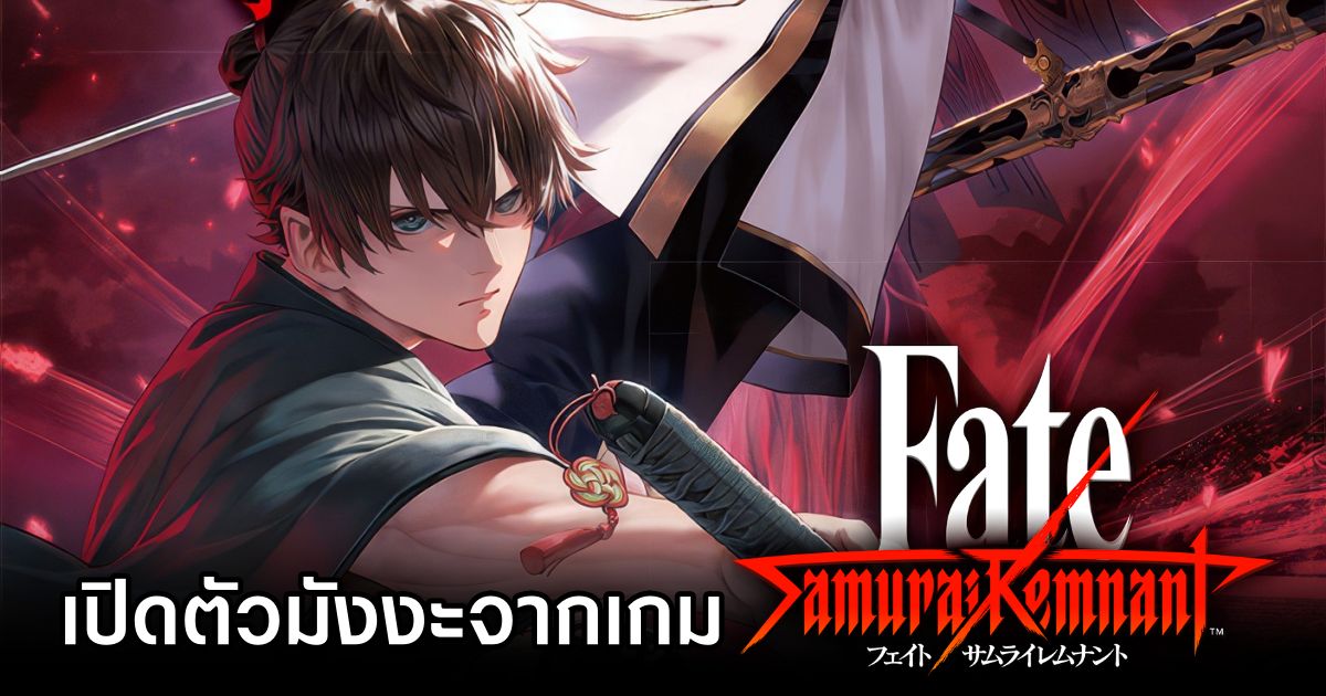 เปิดตัวมังงะดัดแปลงจากเกม Fate/Samurai Remnant 1 Fate/Samurai Remnant Gets Manga Adaptation