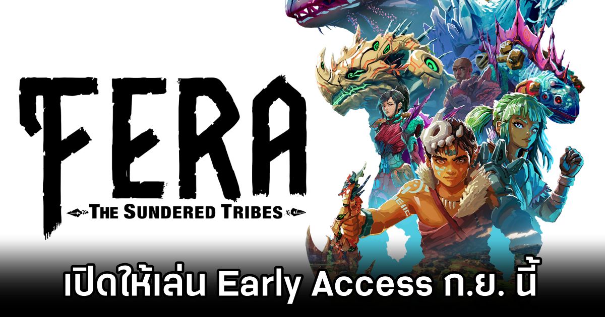 Fera: The Sundered Tribes เตรียมเปิดให้เล่น Early Access บน Steam กันยายนนี้ 1 Fera: The Sundered Tribes Early Access Launches