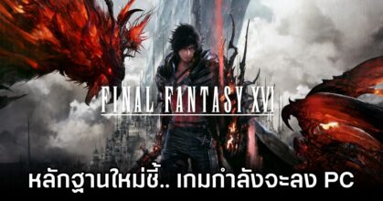 Final Fantasy XVI PC Release Imminent