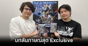 Gundam Breaker 4 Exclusive Interview