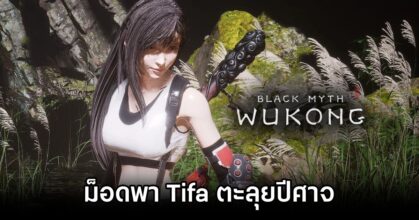 Play as Tifa Black Myth: Wukong Mod