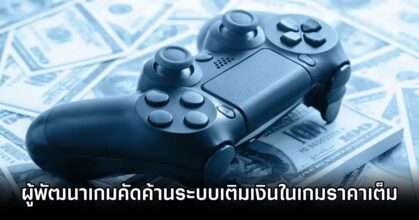 Survey Shows Overwhelming Disapproval of Microtransactions in Premium Games