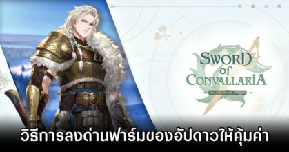 Sword of Convallaria Memory Retrieval Tips