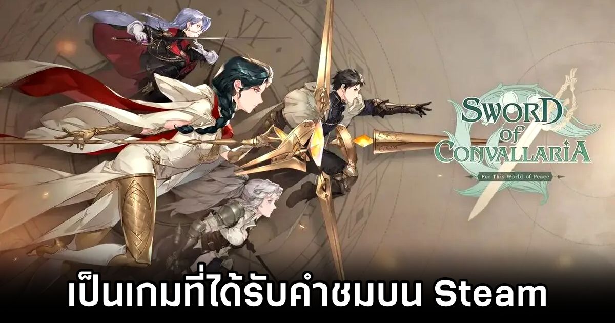 Sword of Convallaria กลายเป็นเกมที่ได้รับคำชมล้นหลามบน Steam 1 Sword of Convallaria got Mostly Positive Review