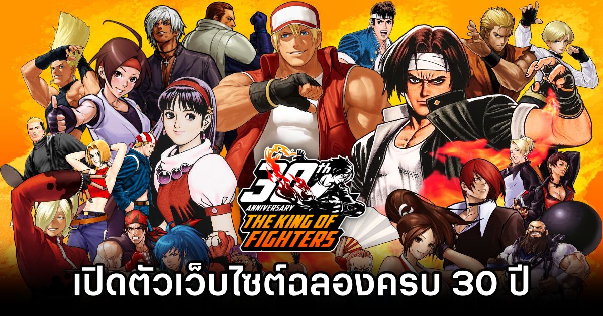 The King of Fighters 30th anniversary website launched