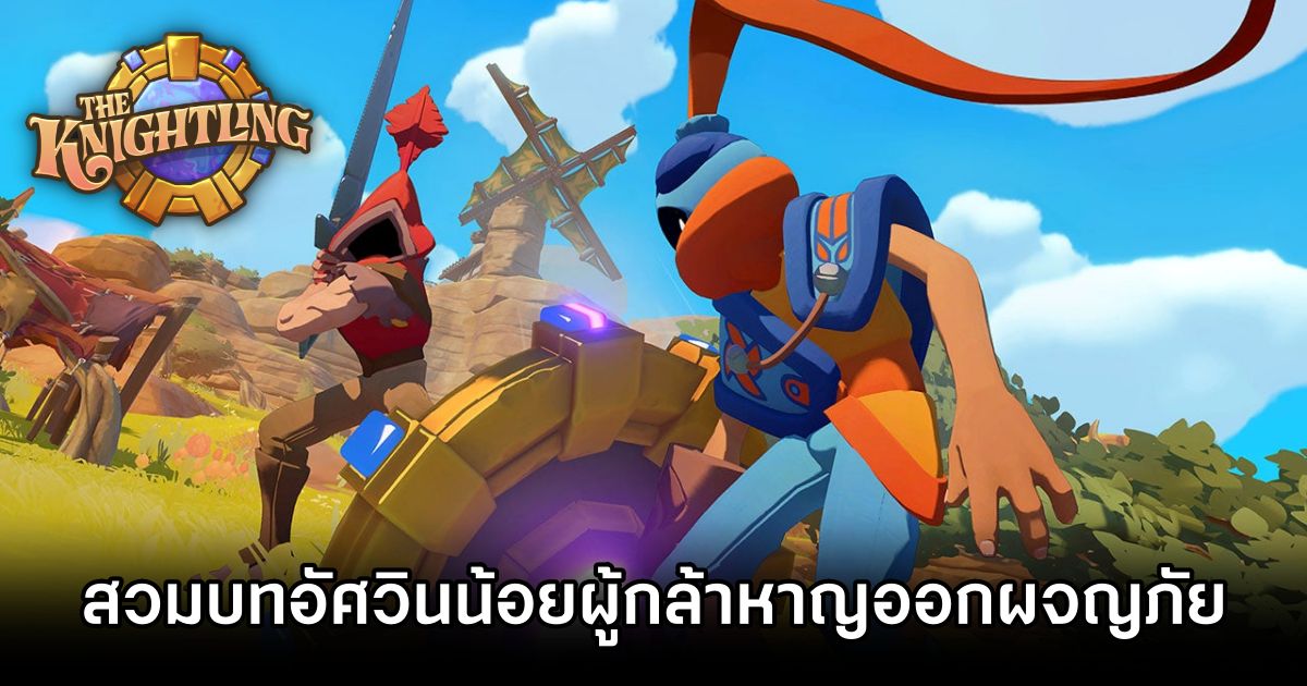 The Knightling Annnounced