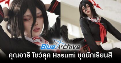 Hasumi Blue Archive Cosplay by Ahri