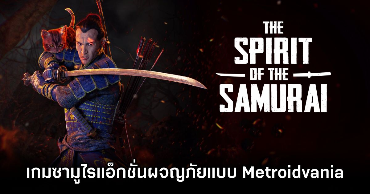 The Spirit of the Samurai เกมแอ็กชั่นผจญภัยสไตล์ Metroidvania ธีมซามูไร 1 The Spirit of the Samurai Announced