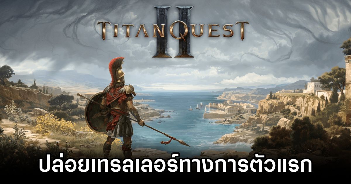 Titan Quest II ปล่อยเทรลเลอร์ทางการตัวแรกแล้ว 1 Titan Quest II Released First Official Trailer