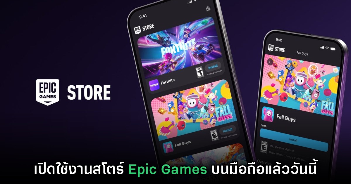 Epic Games Store เปิดให้ดาวน์โหลดบนมือถือแล้ววันนี้ 1 Epic Games Store เปิดให้ดาวน์โหลดบนมือถือแล้ววันนี้