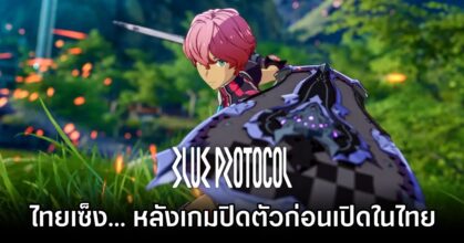 Thai Fans Upset as Blue Protocol Closes