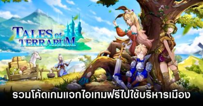 Tales of Terrarum Code