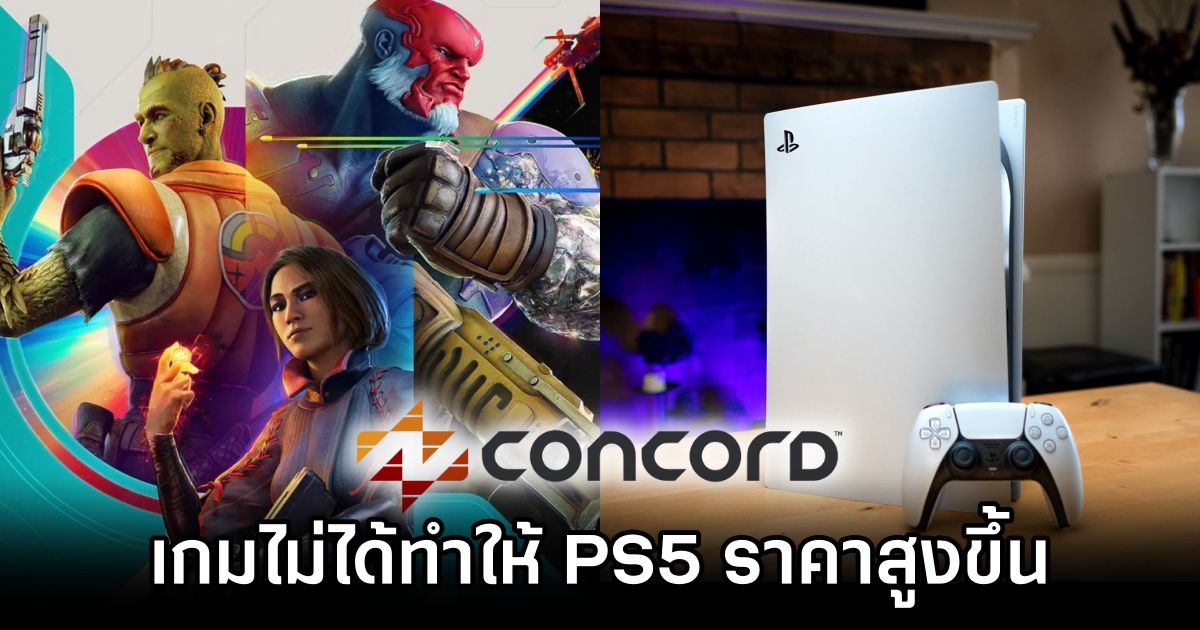 Concord Not Behind PS5 Price Hike