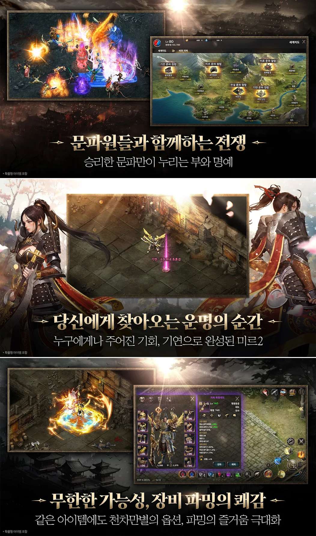 กลับมาทวงบัลลังก์ ! The Legend of Mir 2: Destiny เปิดให้บริการบนสโตร์เกาหลีแล้ว 3 The Legend of Mir 2