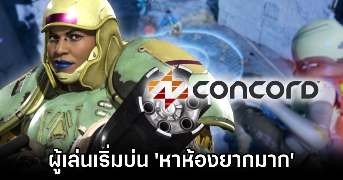 ผู้เล่น Concord เริ่มบ่น 'หาห้องยากมาก' 1 Concord Low Player Count Leads to Matchmaking Issues