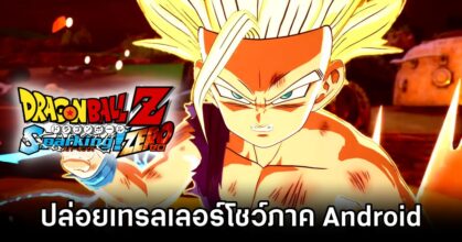 DRAGON BALL: Sparking! ZERO Android Saga Trailer