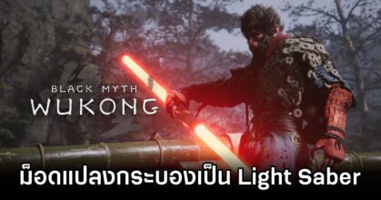 Double Bladed Lightsaber Black Myth: Wukong Mod