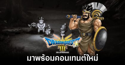 Dragon Quest III HD-2D Remake Confirm Ortega Content