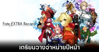 FateEXTRA Announced