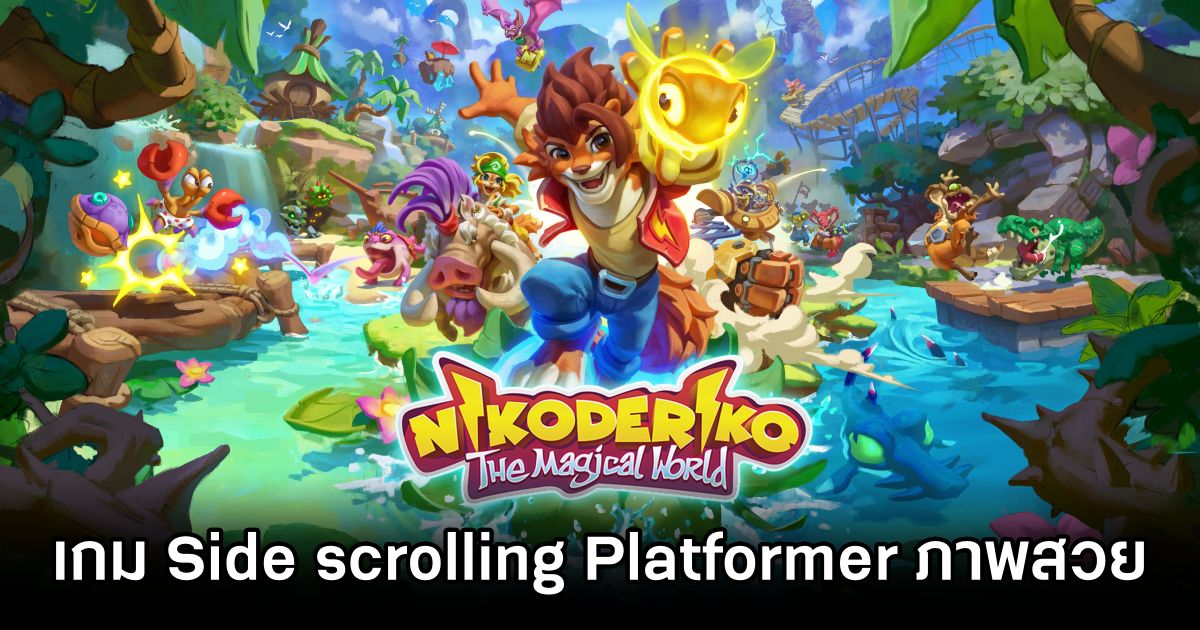 Nikoderiko: The Magical World เกม Side scrolling platformer ภาพ 3 มิติสวยงามน่ารัก 1 Nikoderiko: The Magical World Announced