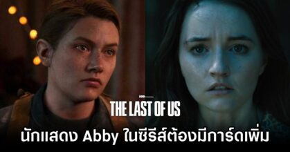 The Last of Us Star Gets Extra Security
