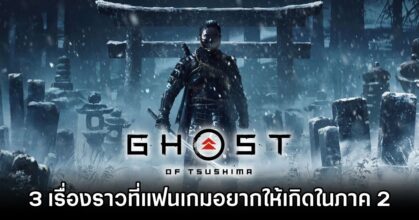 3 Fan Story Wishes for Ghost of Tsushima 2