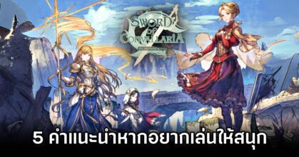 5 recommended Things to do to get better experience in Sword of Convallaria