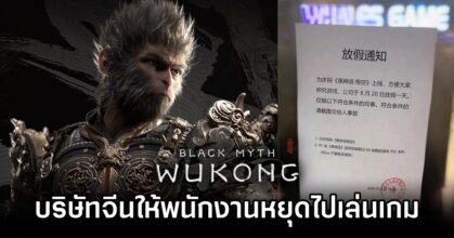 Chinese Firm Offers Paid Time Off for Black Myth: Wukong