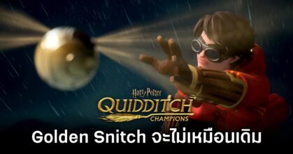 Golden Snitch Gets a Makeover in Harry Potter: Quidditch Champions