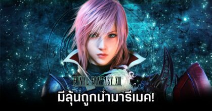 Is Final Fantasy XIII Remake Teased
