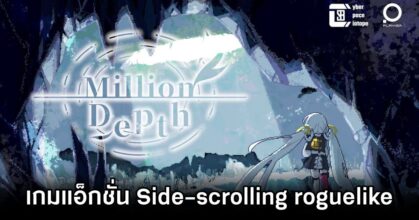 Million Depth Announced