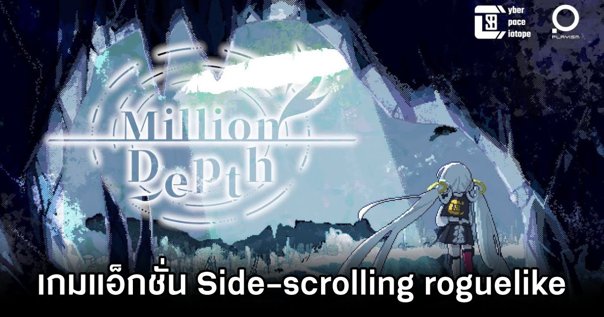 Million Depth เกมแอ็กชั่น Side-scrolling roguelike สุดแนว 1 Million Depth Announced