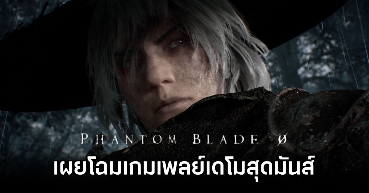 Phantom Blade Zero เผยโฉมเกมเพลย์เดโมสุดมันส์จาก Gamescom 1 Phantom Blade Zero Gamescom Demo Gameplay Footage