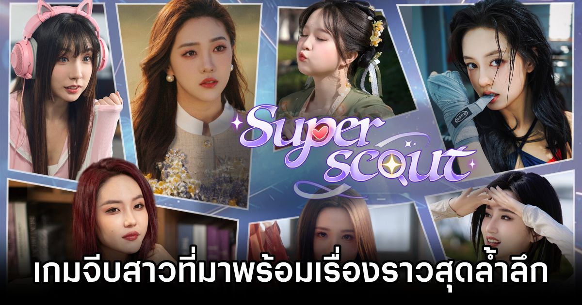 Super Scout เกมจีบสาวที่มาพร้อมเรื่องราวสุดล้ำลึก 1 Super Scout Announced