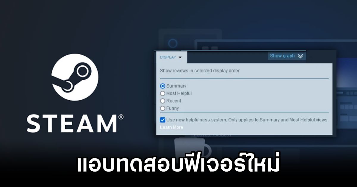 Steam แอบทดสอบฟีเจอร์ใหม่ 1 Steam Test New Feature
