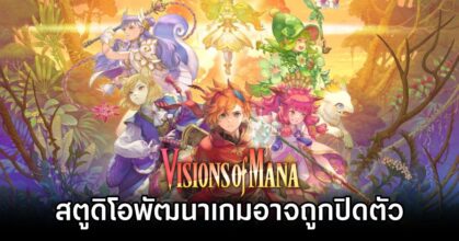 Visions of Mana Studio Faces Closure