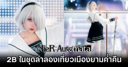 2B Nier: Automata Cosplay by huanger021