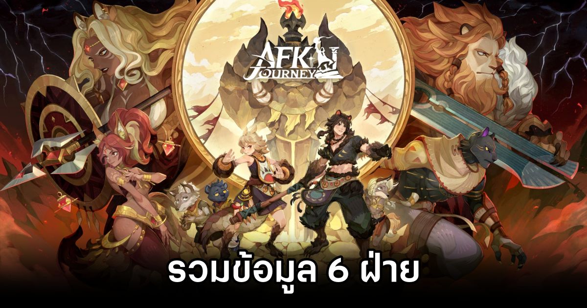 รวมข้อมูล 6 ฝ่ายในเกม AFK Journey 1 AFK Journey 6 Factions Guide