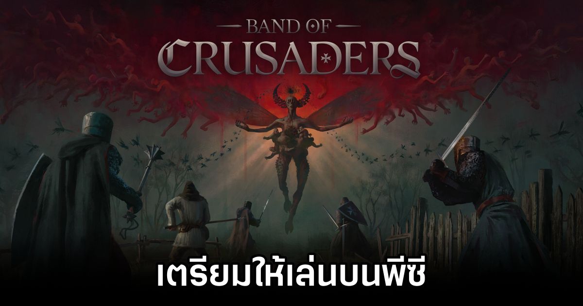 เปิดตัว Band of Crusaders เตรียมให้เล่นบนพีซี 1 Band of Crusaders Announced